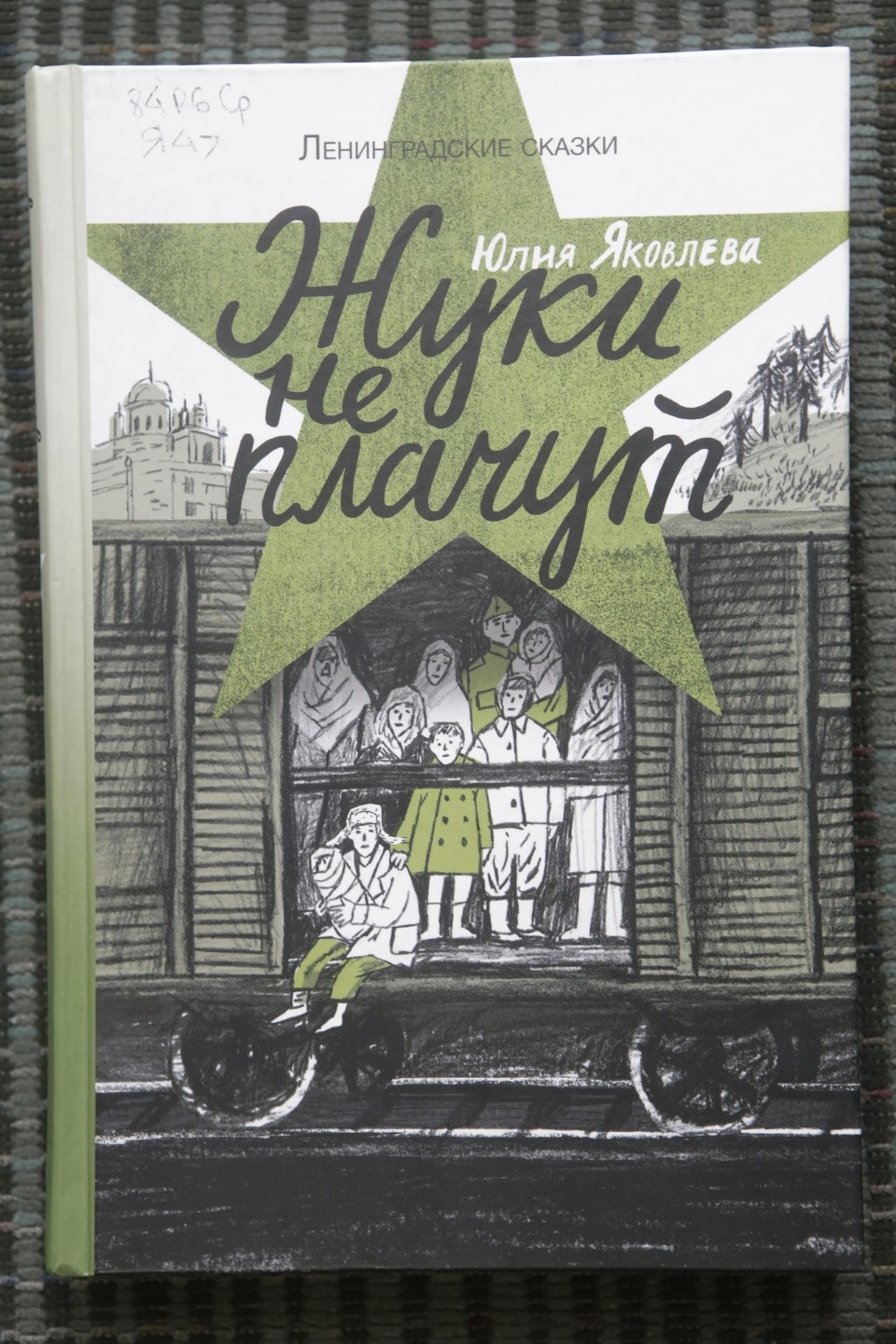 Книги о страшном