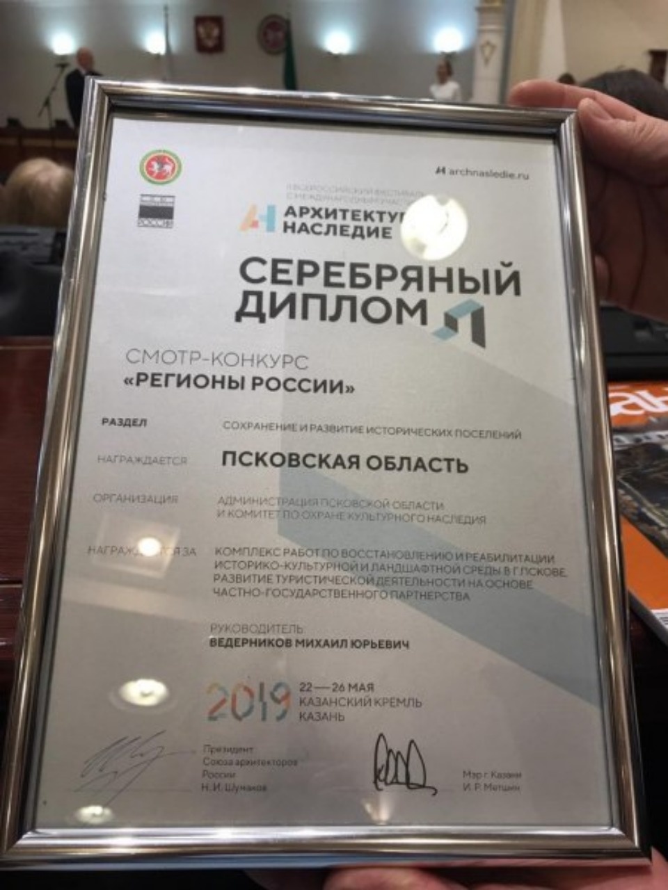 Псковская область завоевала награду фестиваля «Архитектурное наследие» в Казани