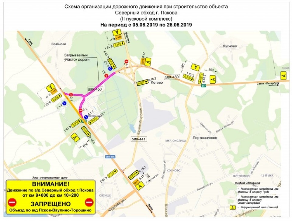 С 5 июня перекроют движение на Северном обходе вокруг Пскова
