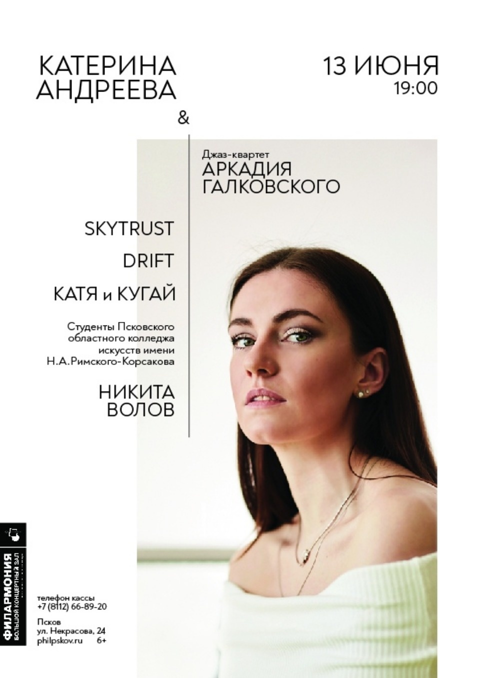 Мировые хиты джазовой музыки прозвучат в областной филармонии на концерте «Катерина Андреева &»
