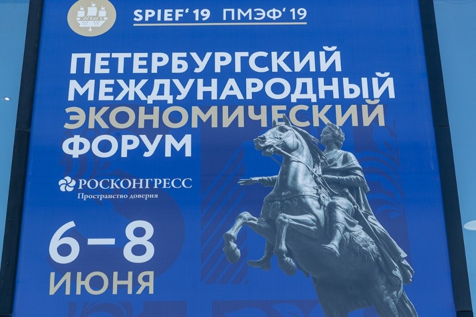 Псковичи участвуют в Петербургском международном экономическом форуме