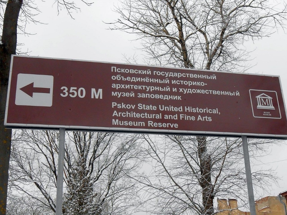 Студенты ПсковГУ ищут ошибки на городских вывесках и рассказывают об этом в интернете