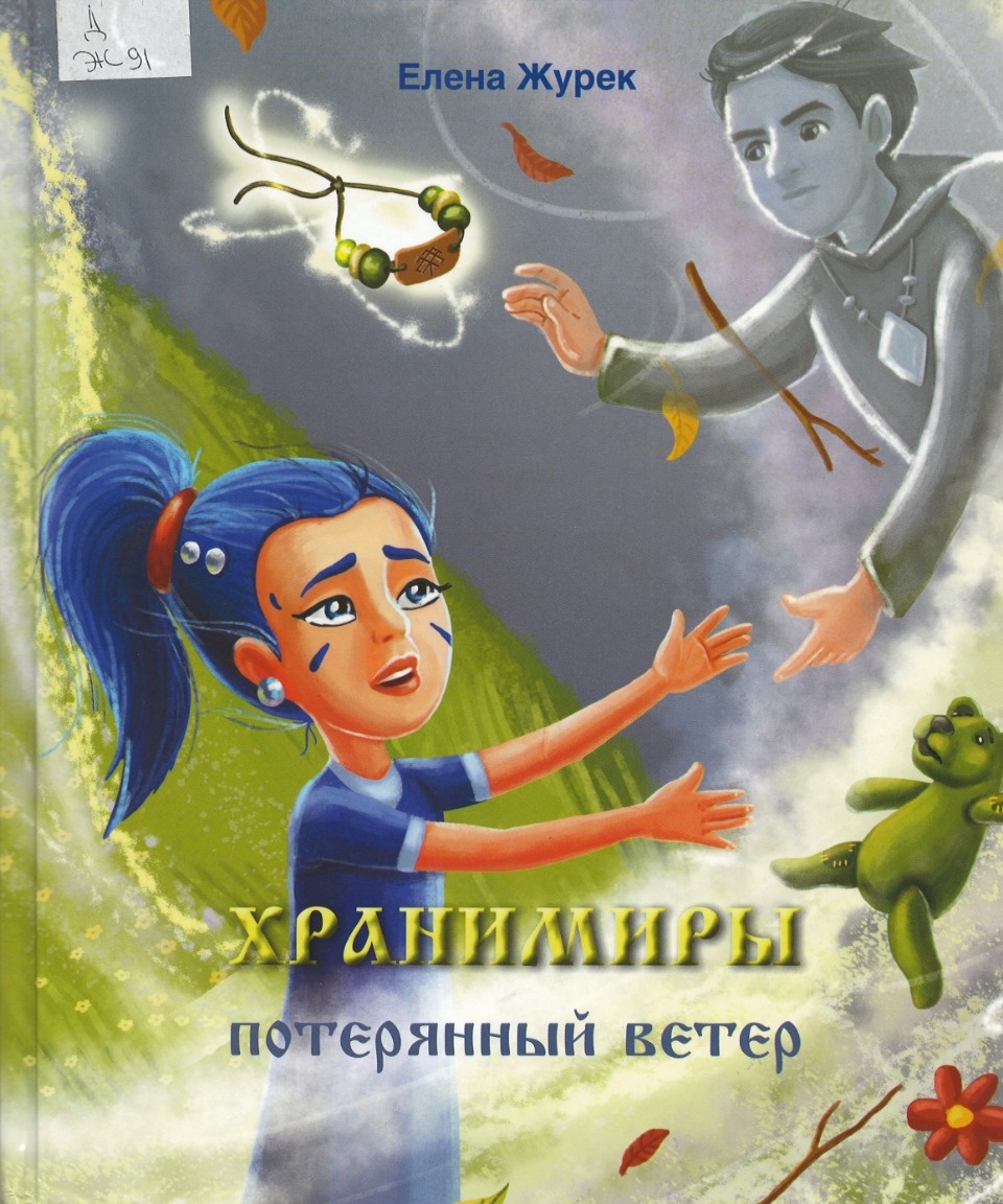 Вместе спасём планету