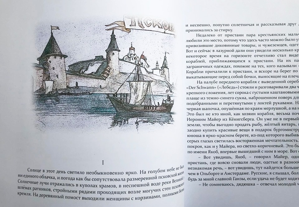 Москвичка Софья Шамраева презентует в Пскове книгу, посвященную истории Ганзы