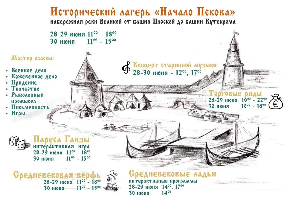 Опубликована полная программа фестиваля «Псковская Ганза», который пройдёт в областном центре
