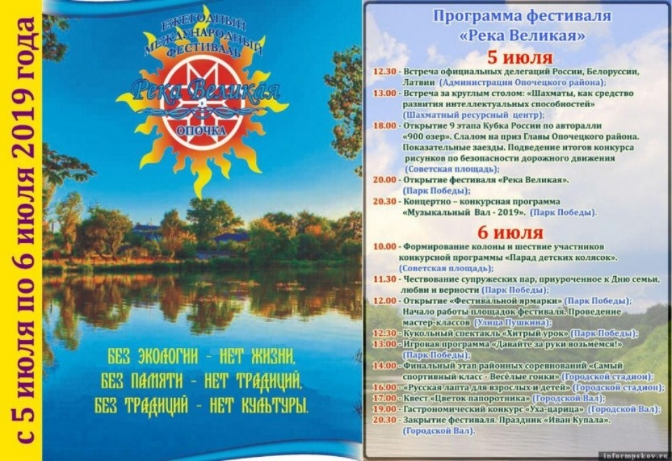 Парад колясок и чествование молодоженов пройдет в рамках фестиваля «Река Великая» в Опочке Парад колясок и чествование молодоженов пройдет в рамках фестиваля «Река Великая» в Опочке