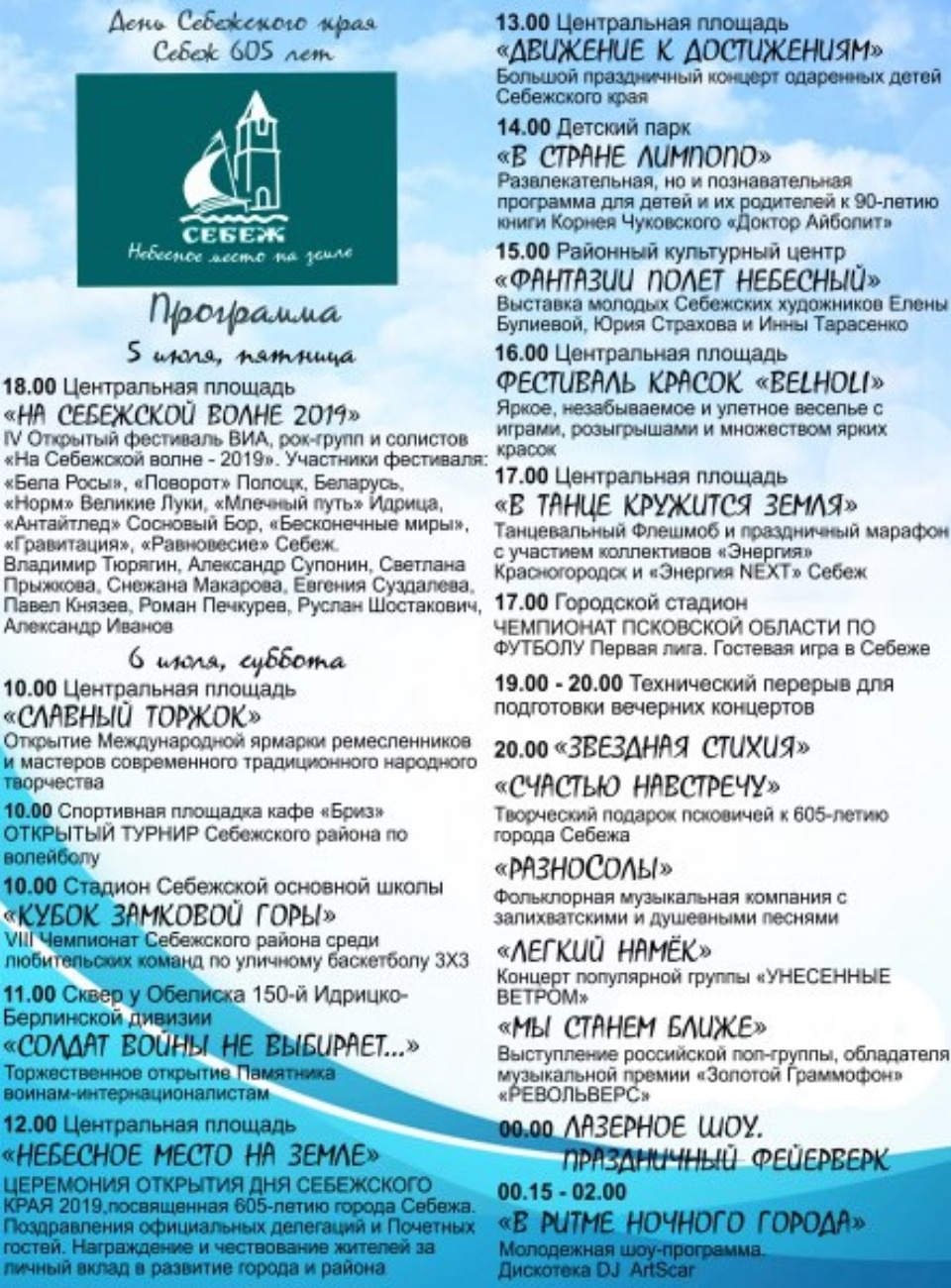 605-летие Себеж отметит лазерным шоу и фейерверком 