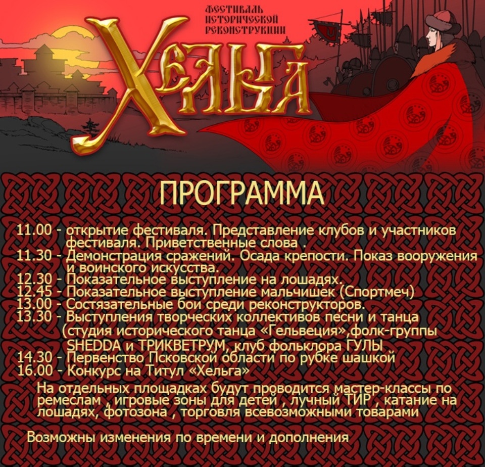 В поселке Выбуты Псковского района пройдет 10-й юбилейный фестиваль «Хельга»