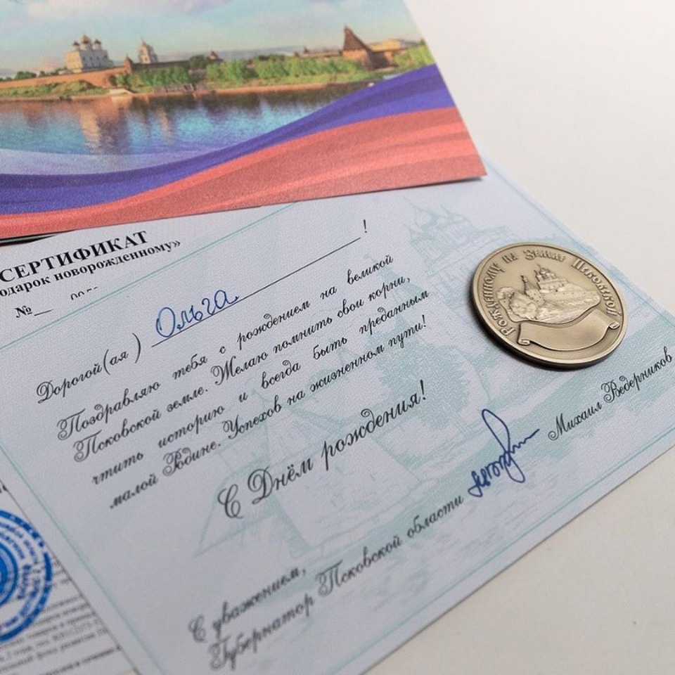 Подарки малышам, родившимся в этом году, начали выдавать в Псковской области Подарки малышам, родившимся в этом году, начали выдавать в Псковской области
