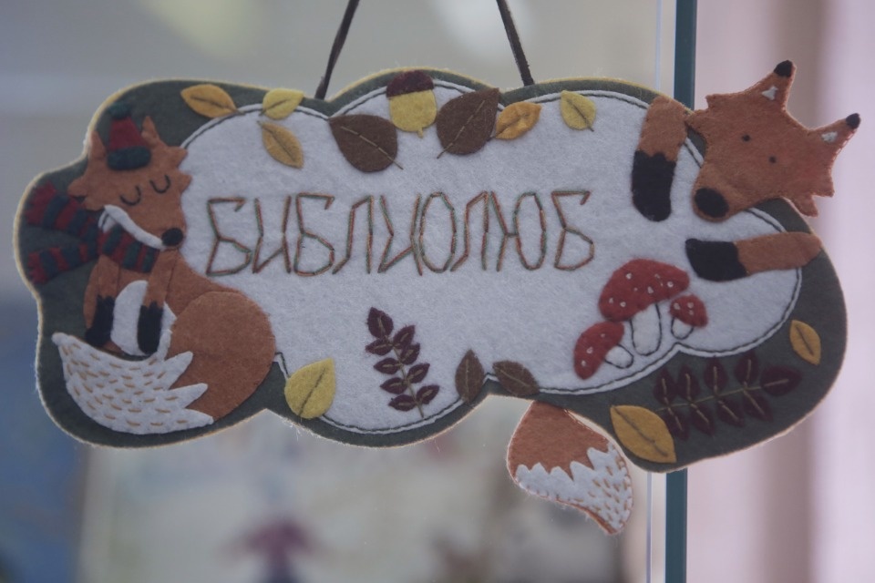 Читающее Любятово