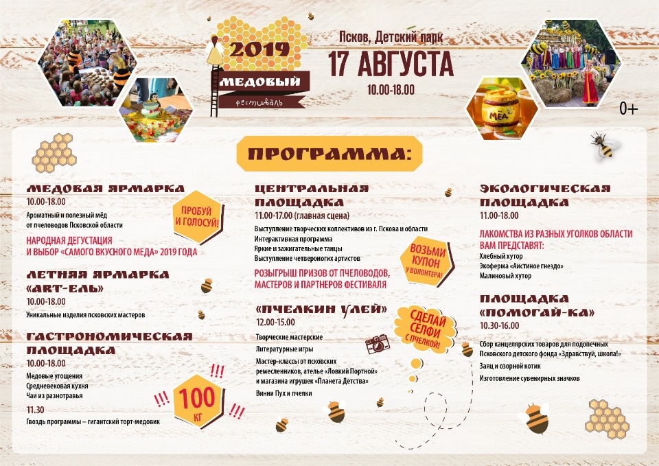 Стокилограммовый медовик испекут в Пскове в поддержку трёхлетней псковички с ДЦП Стокилограммовый медовик испекут в Пскове в поддержку трёхлетней псковички с ДЦП