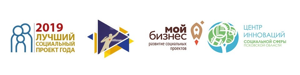 Конкурс лучших проектов социальных предпринимателей стартовал в Псковской области