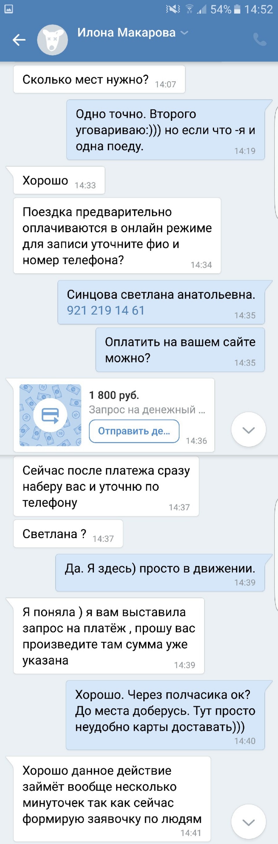Как мошенники зомбируют псковичей