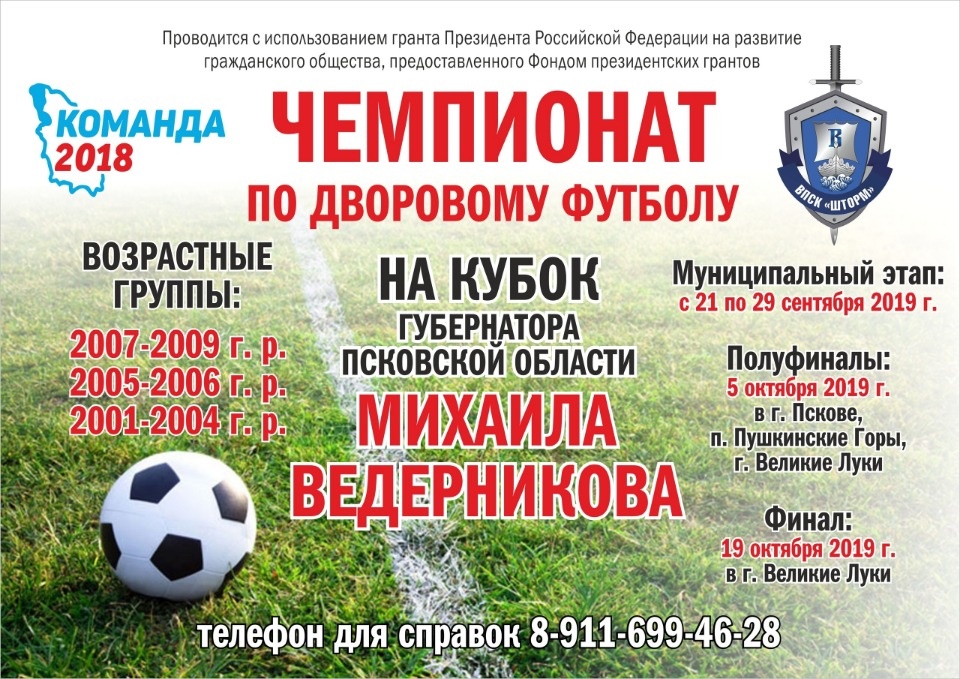 Школьников из Пскова и Великих Лук зовут на тренировки по дворовому футболу перед Кубком губернатора