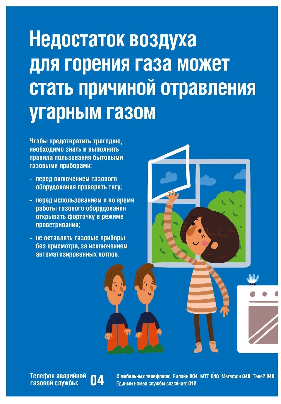 Проверьте дымоход и вентиляцию