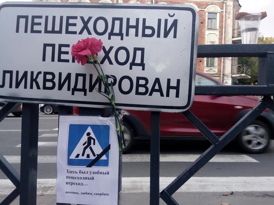 Акцию «Поминки по пешеходному переходу» провели на Октябрьском проспекте трое псковичей