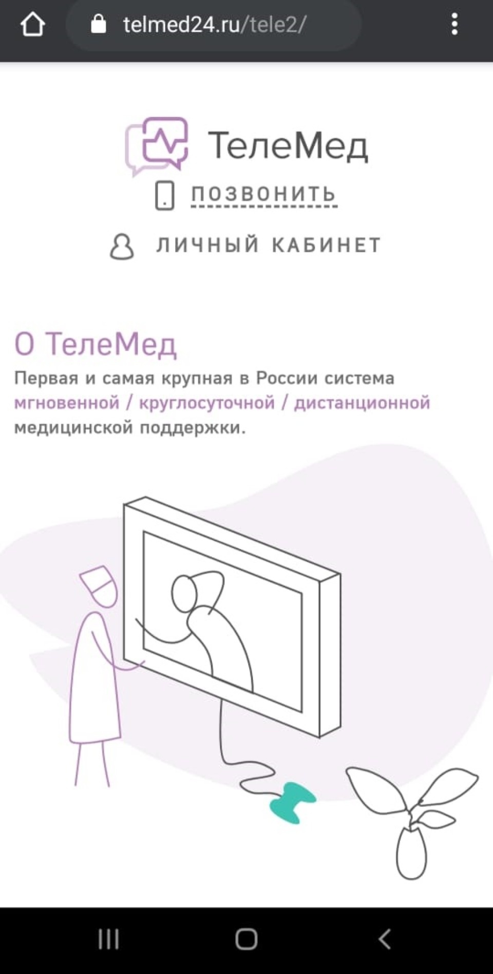 Tele2 позаботилась о здоровье своих клиентов и предлагает им сервис «Телемед»