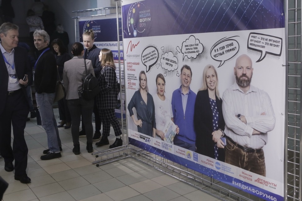 Второй Псковский медиафорум Второй Псковский медиафорум