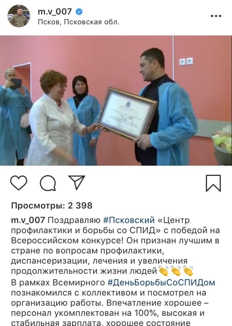 Михаил Ведерников поздравил Центр борьбы со СПИДом с победой на Всероссийском конкурсе