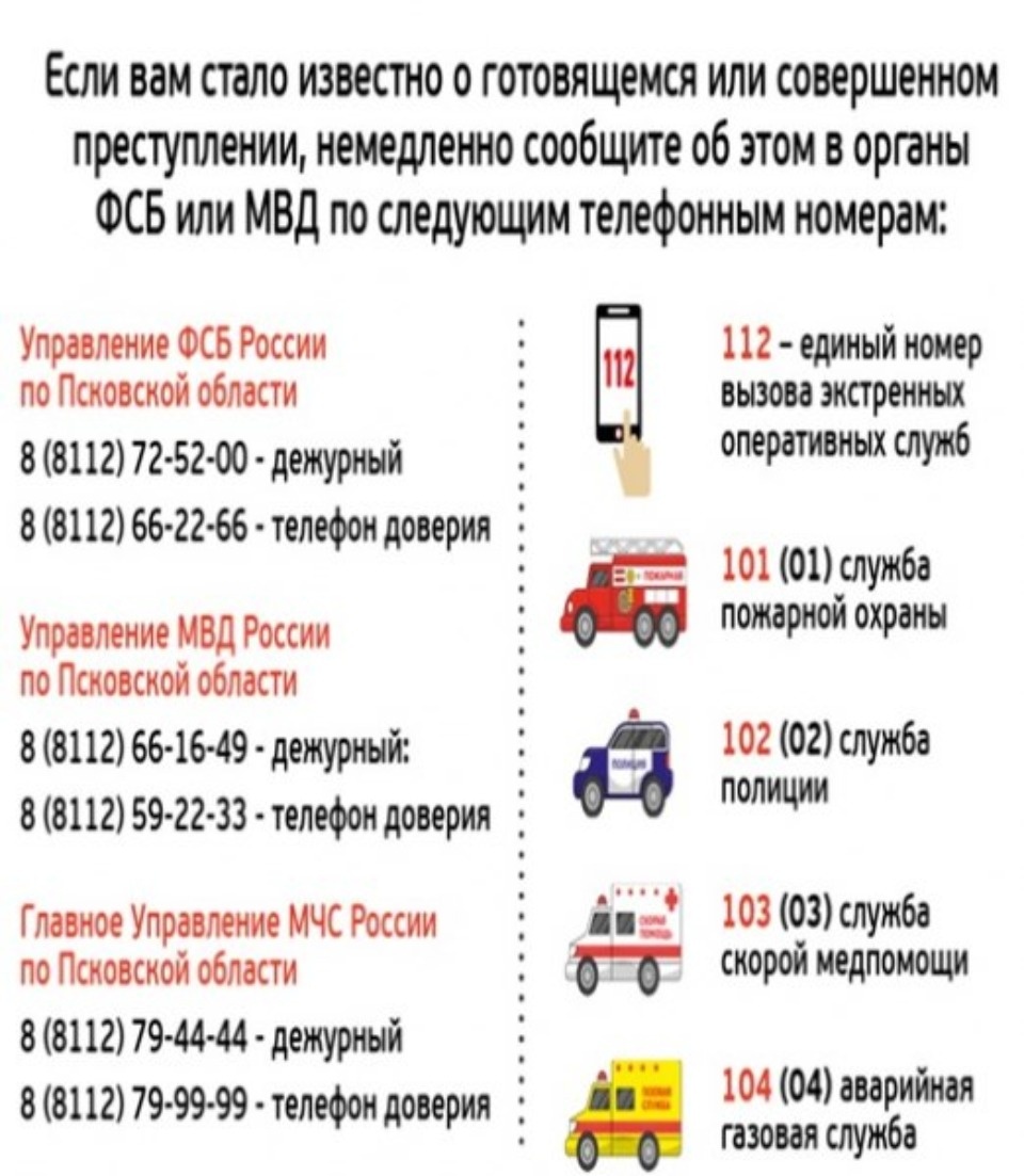 УФСБ в Псковской области напоминает, что делать, если вы обнаружили подозрительный пакет