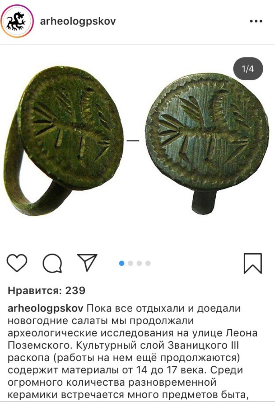 На раскопе улицы Поземского в Пскове археологи нашли средневековые ювелирные украшения