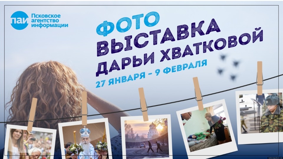 В «Простории» 27 января откроется выставка псковского фотографа Дарьи Хватковой