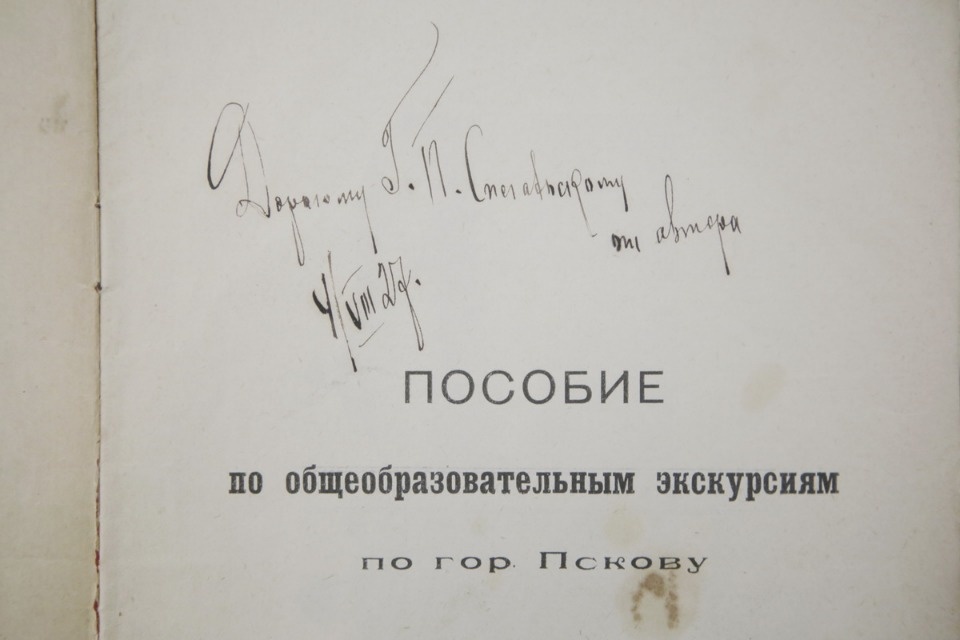 Выставка «Личная библиотека ученого: Юрий Спегальский и современники»