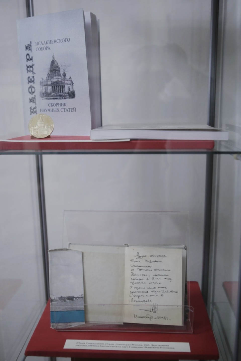 Выставка «Личная библиотека ученого: Юрий Спегальский и современники»