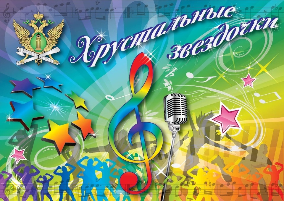 В Пскове начался  приём заявок для детского конкурса судебных приставов «Хрустальные звёздочки-2020»