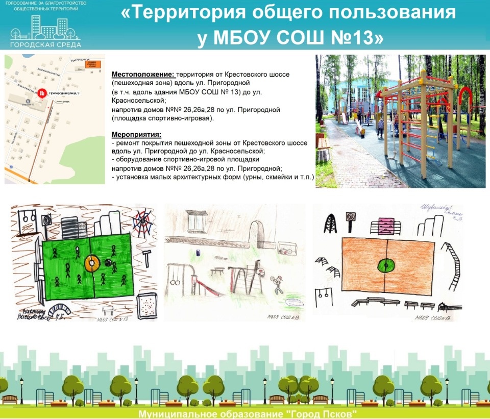 С 8 по 24 февраля псковичи будут голосовать, какой парк привести в порядок в первую очередь