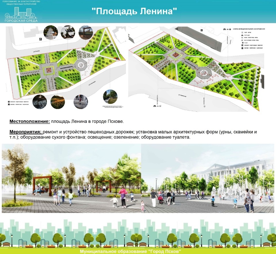 С 8 по 24 февраля псковичи будут голосовать, какой парк привести в порядок в первую очередь