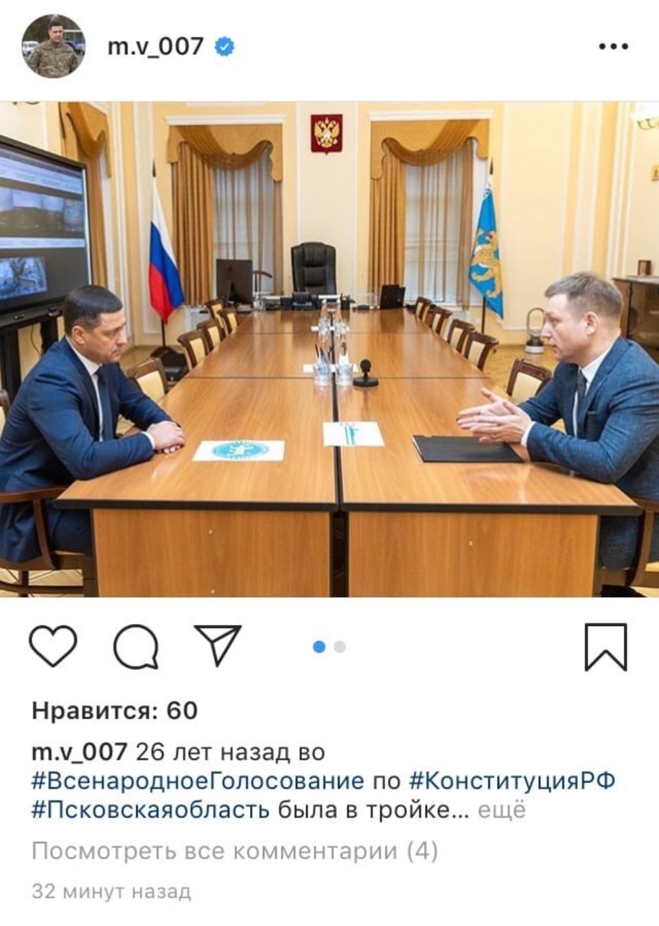 Псковская область начала готовиться к голосованию по поправкам в Конституцию