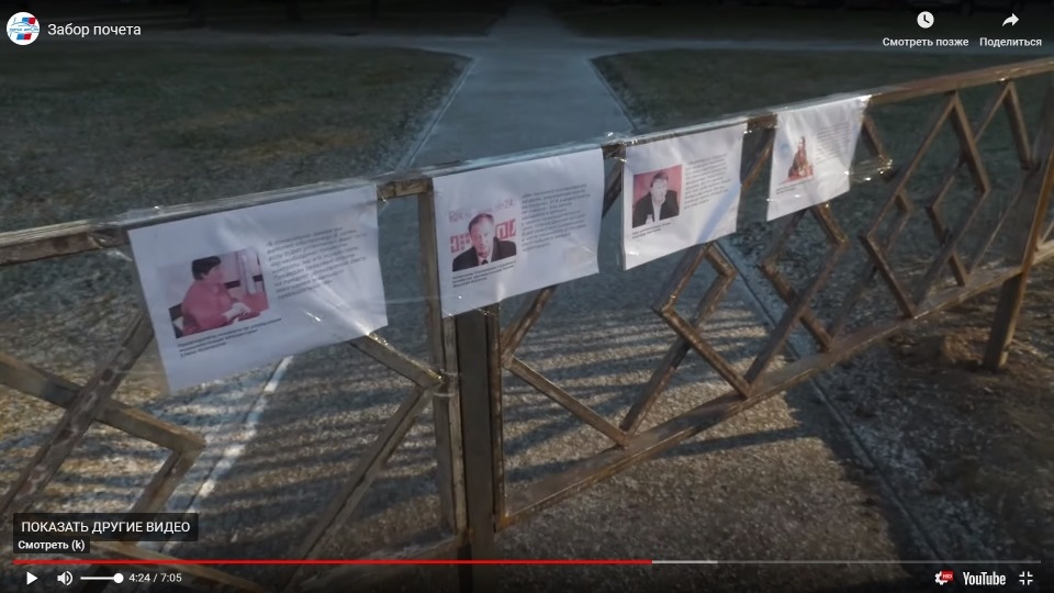 Забор почета