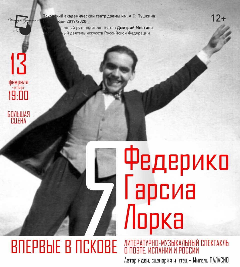 «Псковская правда» проводит розыгрыш билетов на спектакль «Я — Федерико Гарсиа Лорка» «Псковская правда» проводит розыгрыш билетов на спектакль «Я — Федерико Гарсиа Лорка»