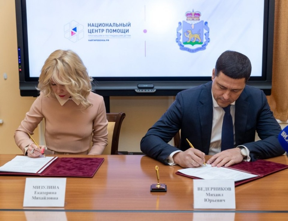 В Псковской области откроют отделение Национального мониторингового центра для поиска пропавших детей