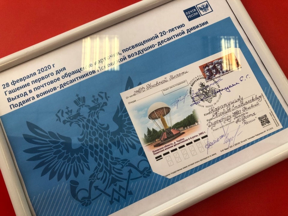 Конверт с изображением Марка Евтюхина и спецгашением сделали в Пскове для Владимира Путина