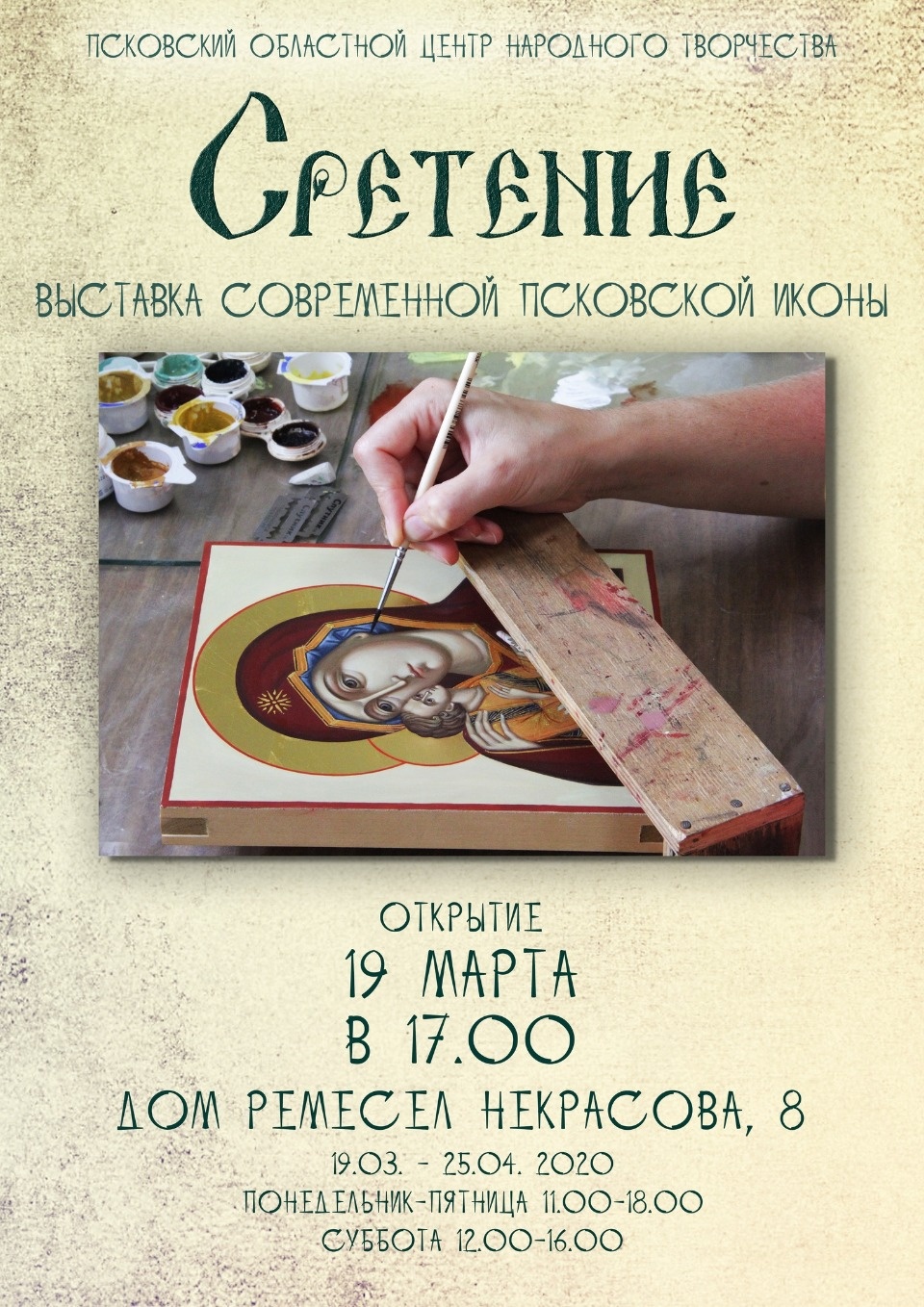 Мастер- классы по иконописи и золочению пройдут в рамках выставки «Сретенье» 