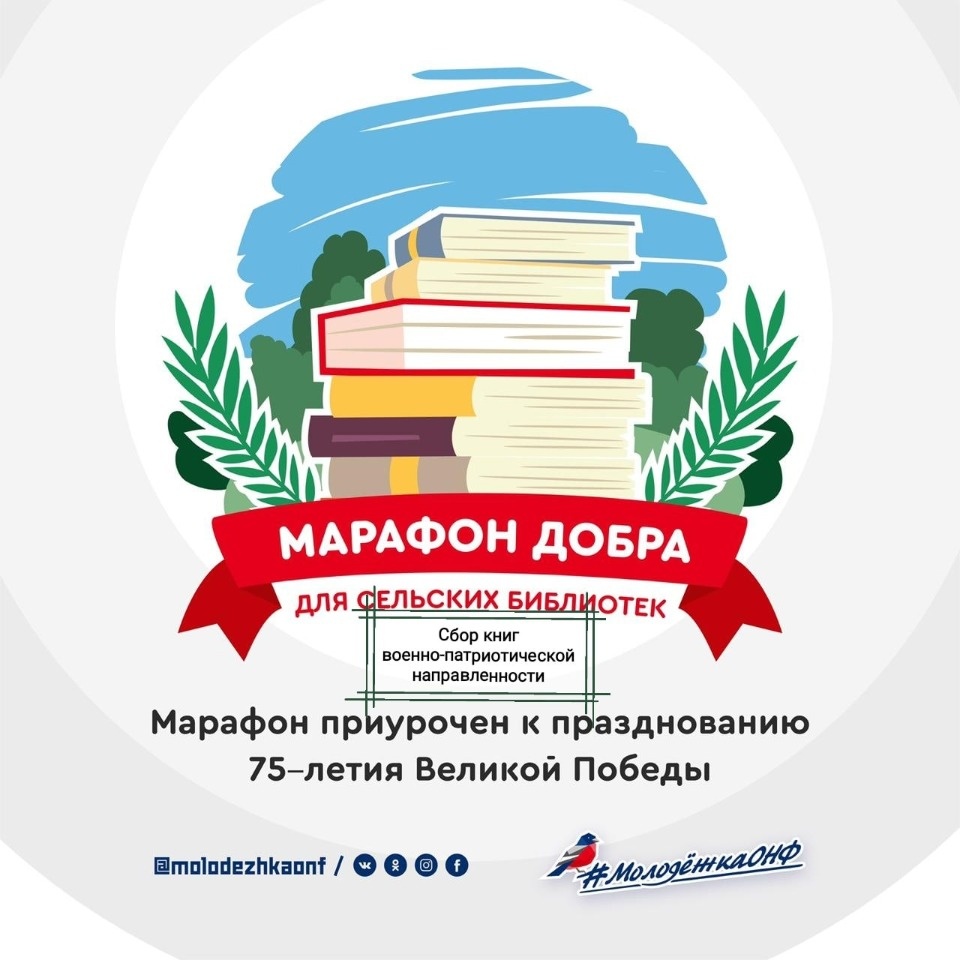 В Пскове собирают книги о  Великой Отечественной войне для сельских библиотек