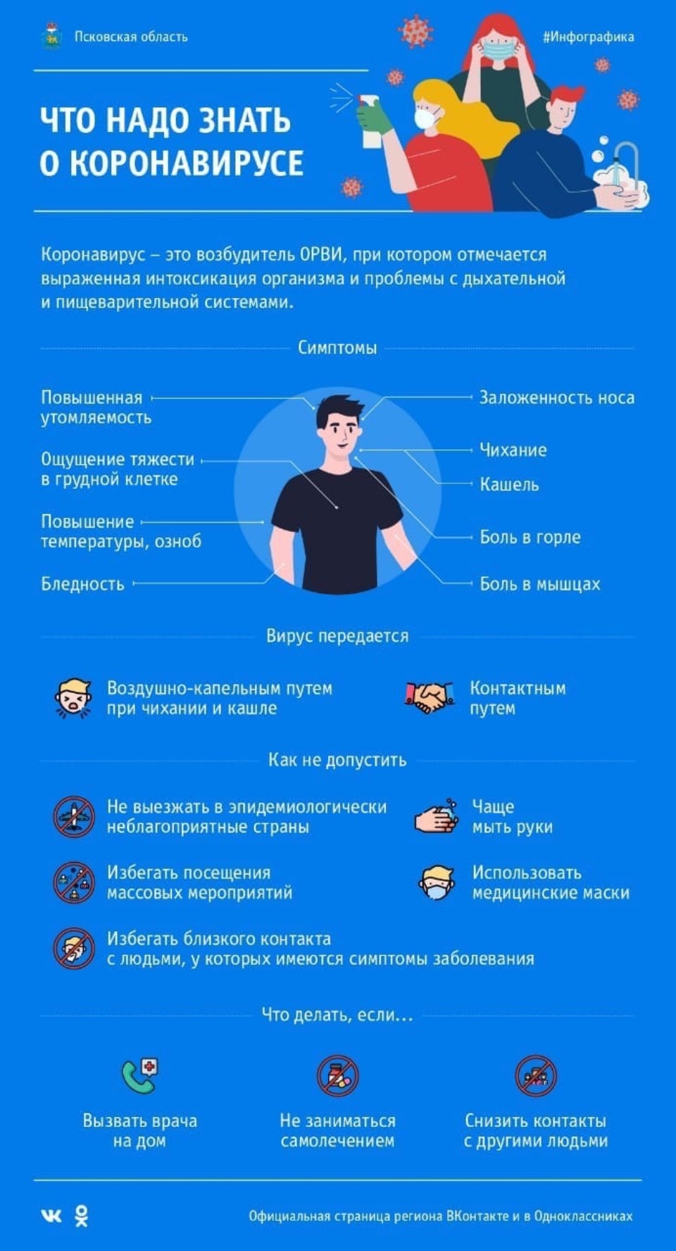 Стекла, сиденья, ручки и поручни обрабатывают на транспорте в Псковской области дважды в день Стекла, сиденья, ручки и поручни обрабатывают на транспорте в Псковской области дважды в день