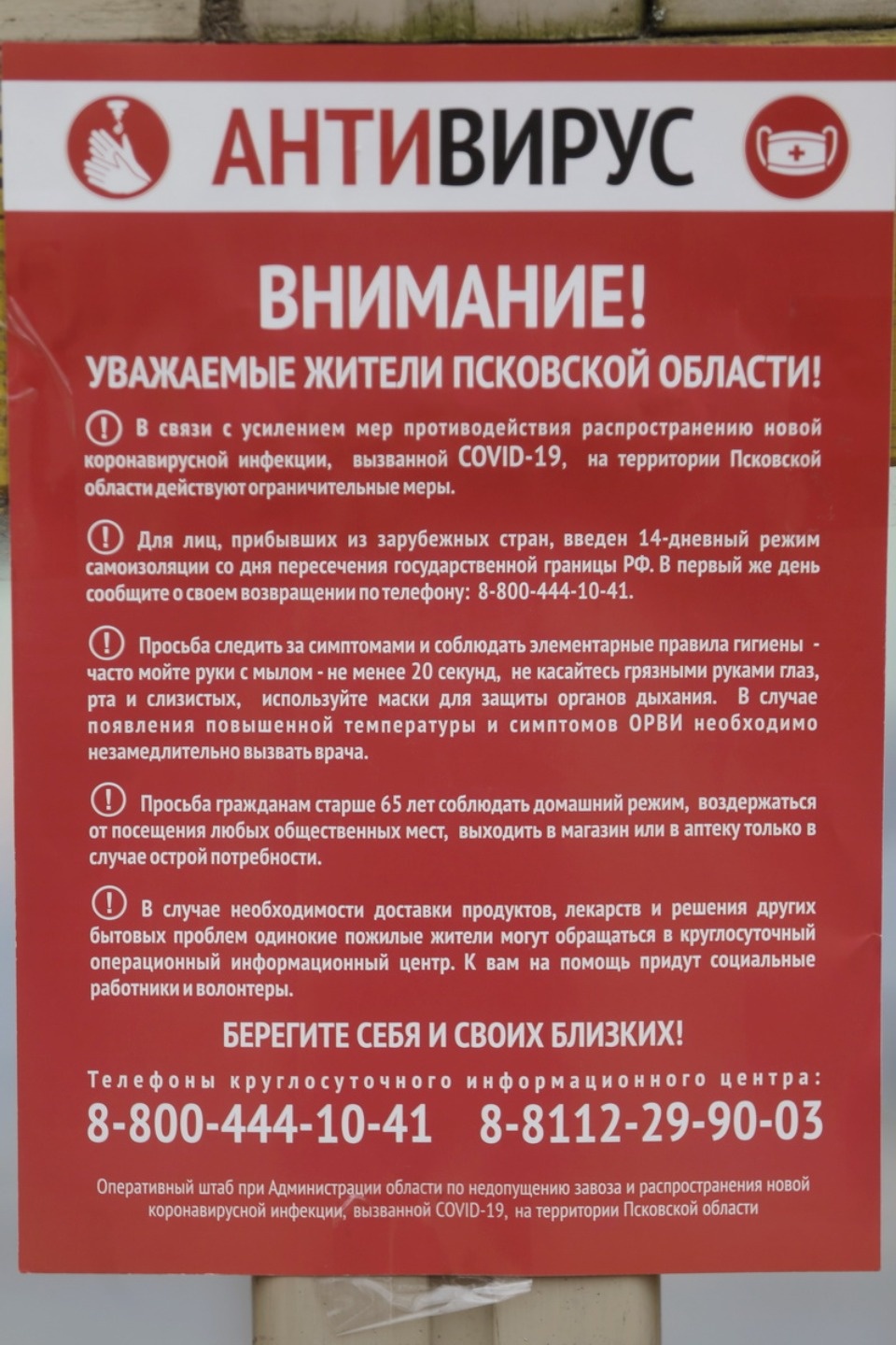 Псков на карантине