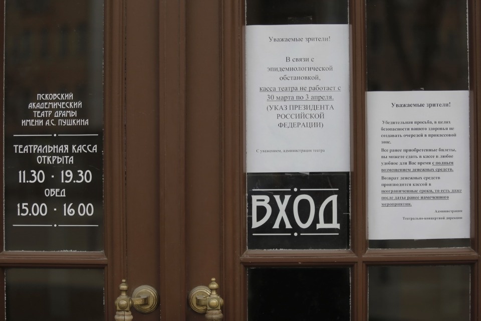 Псков на карантине