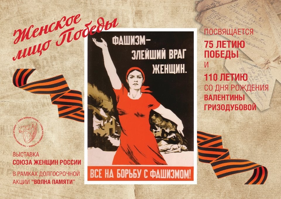 Выставку «Женское лицо Победы» псковичи могут увидеть в Интернете