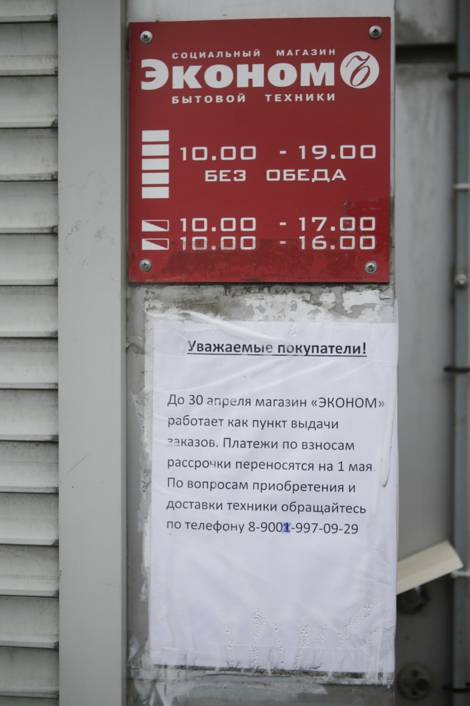 Закрыто на карантин