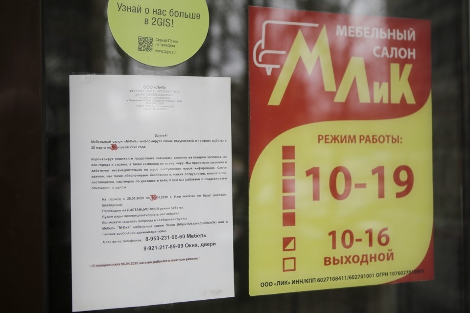 Закрыто на карантин