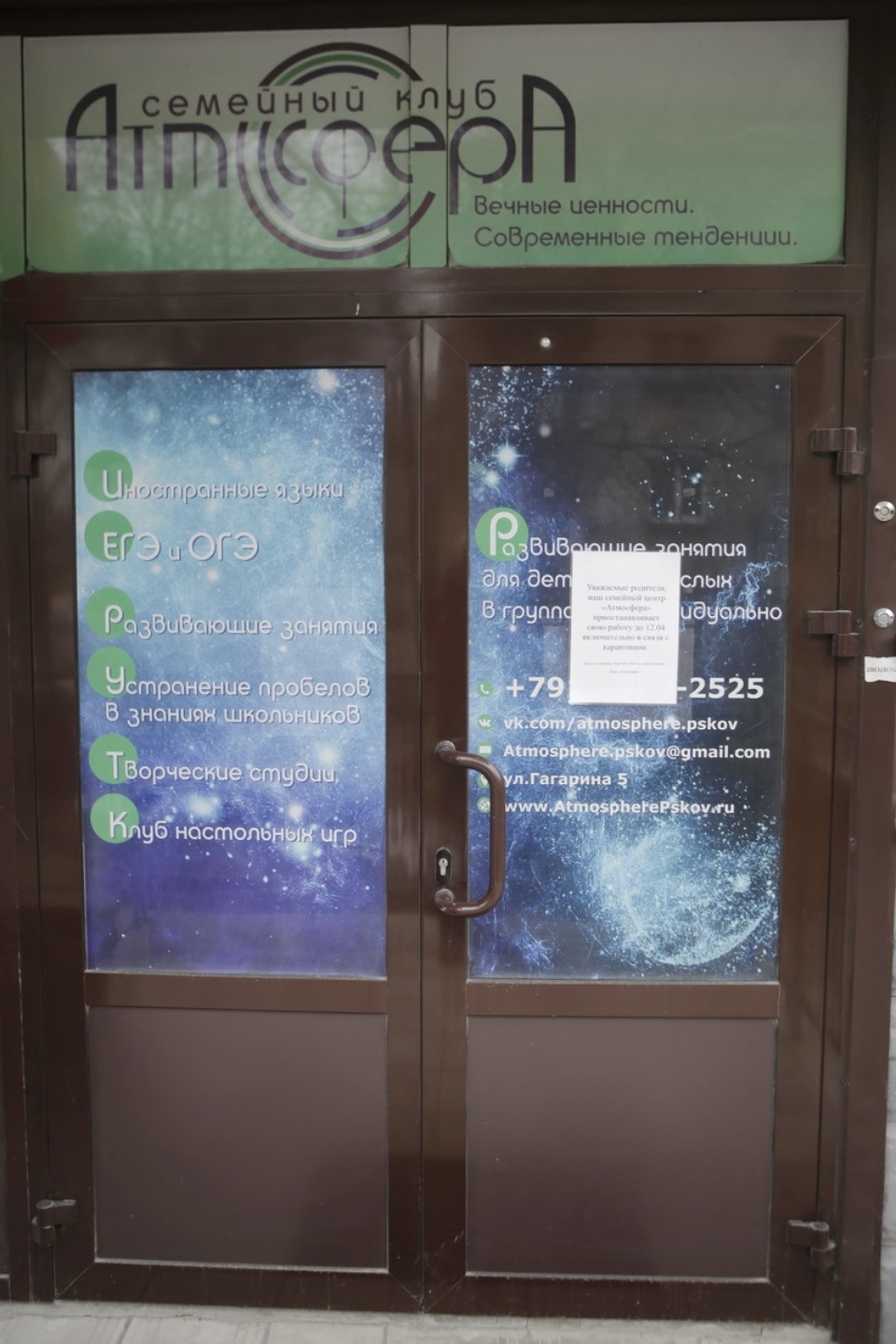 Закрыто на карантин