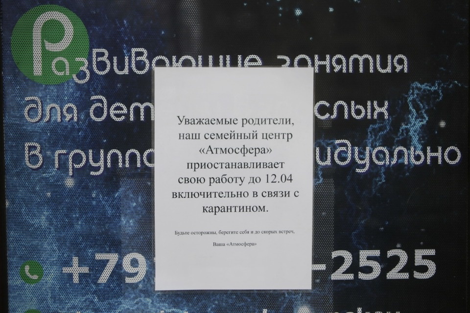 Закрыто на карантин