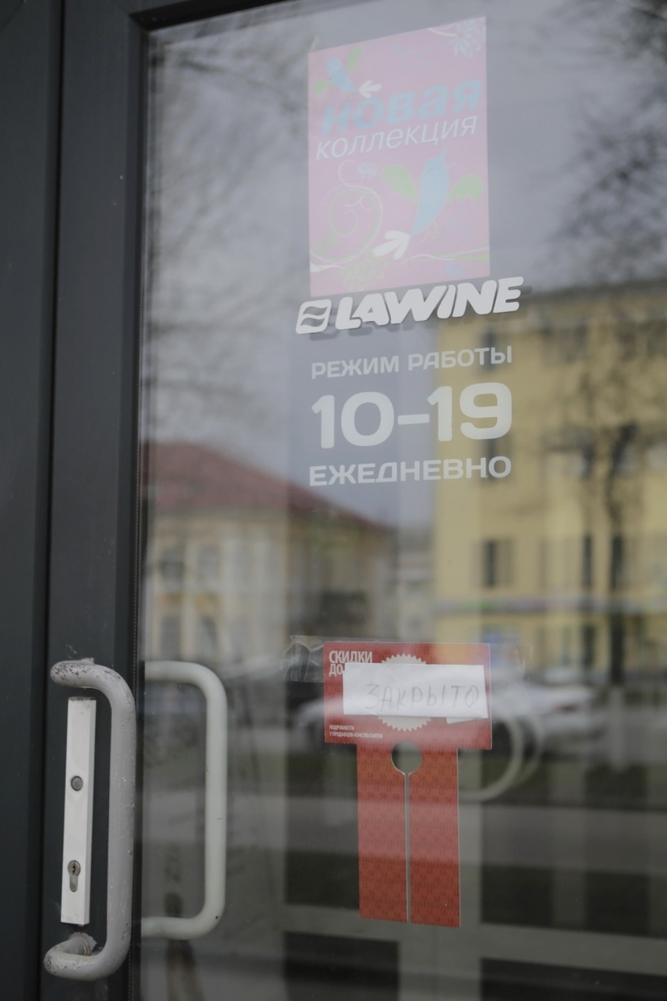 Закрыто на карантин