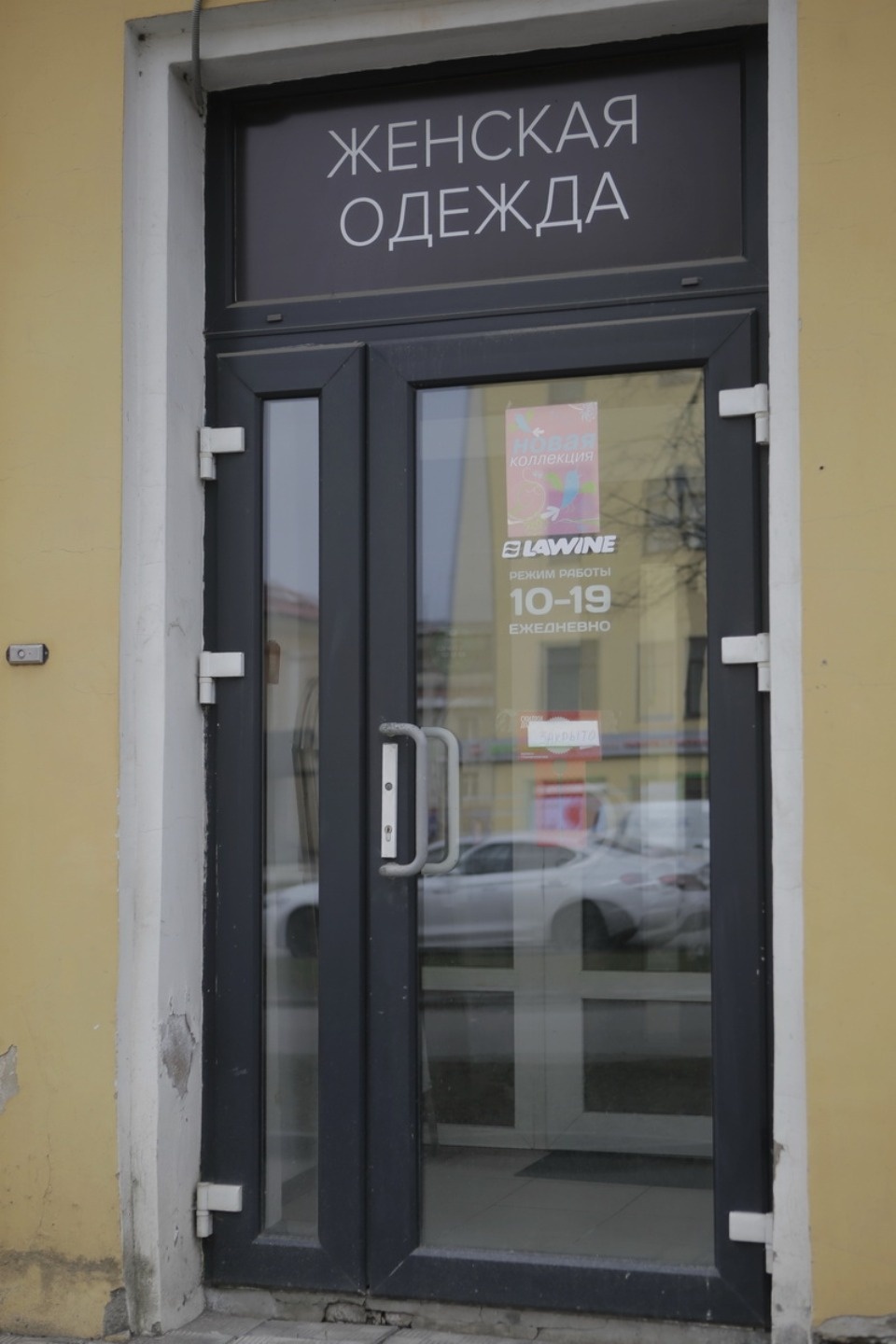 Закрыто на карантин