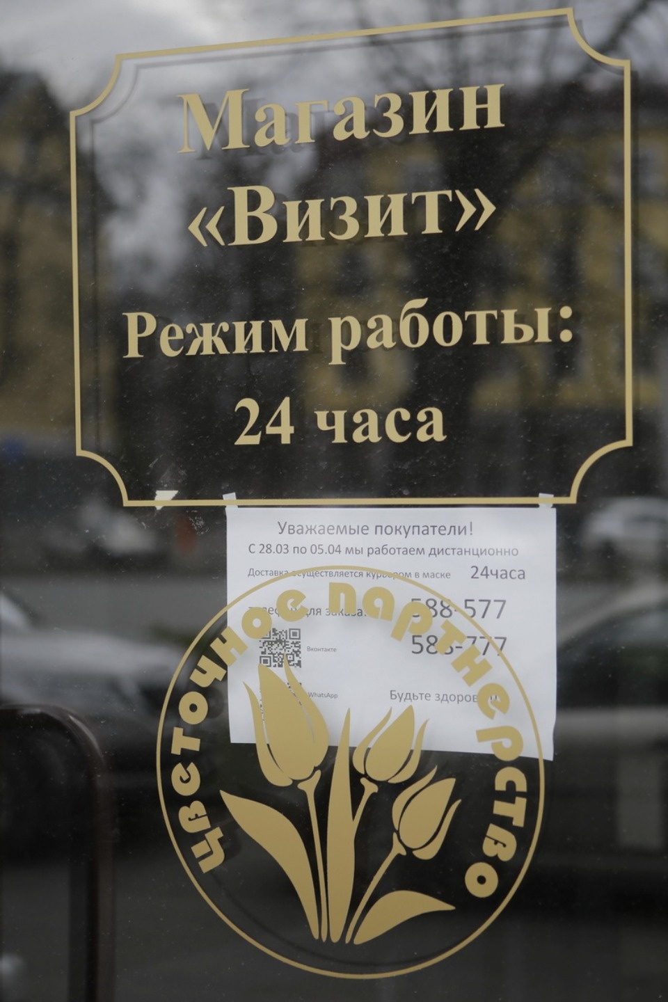 Закрыто на карантин