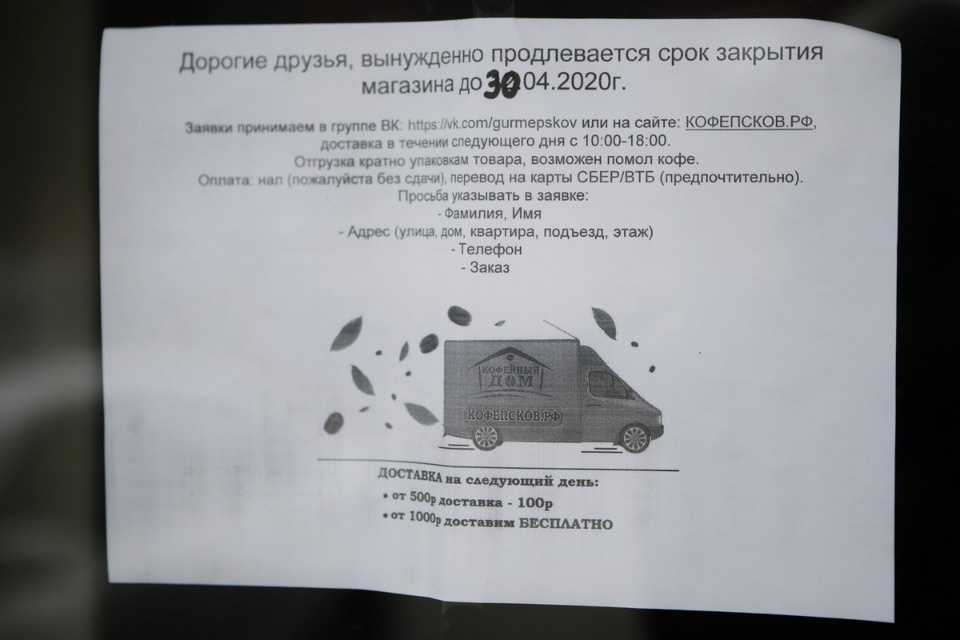 Закрыто на карантин